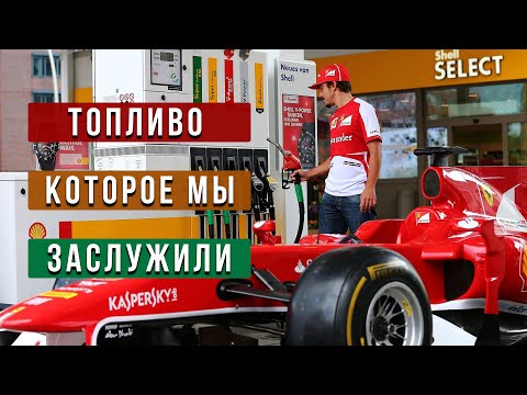 Видео: ТОПЛИВО В ФОРМУЛЕ-1. Разрушение мифов