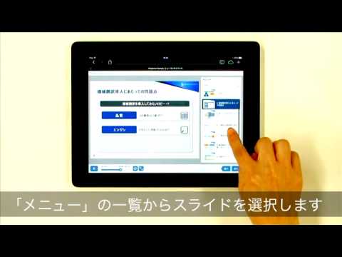 HTMLコンテンツの再生（iPad）