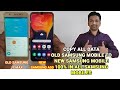 Transfer all Data Old Samsung Mobile to New Samsung Mobile | Copy Data S...