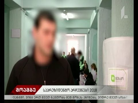 პენიტენციურ დაწესებულებებში არჩევნების მე-2 ტური მიმდინარეობს