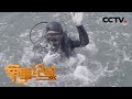 《军事纪实》 “水下尖刀”淬炼记：曾经溺水的他如何克服恐惧 成为优秀的工程潜水员？ 20190710 | CCTV军事
