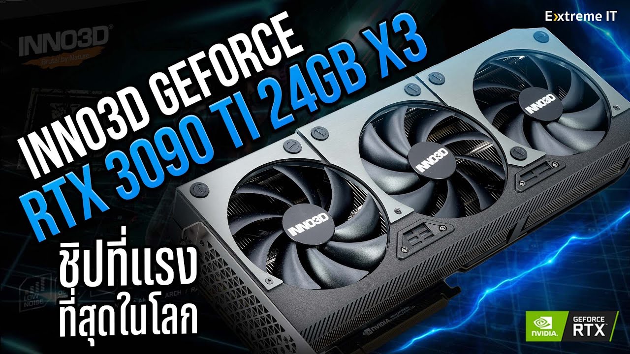 จับ Inno3D RTX3090Ti ปะทะ Ryzen 5 5600 คอขวด !!!