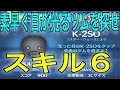 【スキル６】早く消すほど広範囲!?新ツムK-2SOが面白いｗ【ディズニーツムツム】初見 player:冬夜