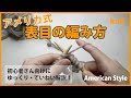 【アメリカ式】表目の編み方・棒針編み(表編み)｜編み物初心者さん向け How to Knit, American Style