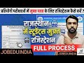 राजस्थान रोड़वेज में स्टूडेंट्स मुफ़्त यात्रा रजिस्ट्रेशन FULL PROCESS | FREE TRAVEL REGISTRATION