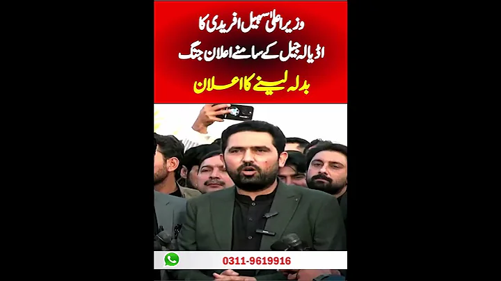 CM KP Sohail Afridi Big Annoncement About Sharif & Zardari Faimly