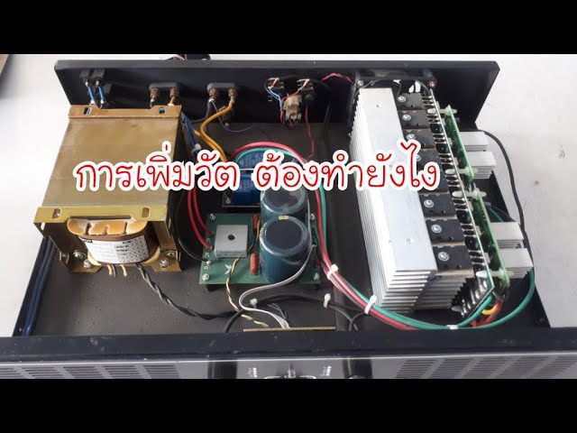 ถามมาตอบไป การเพิ่มกำลังวัต