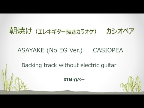 カシオペア-カラオケ - YouTube