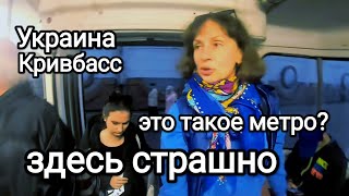 ПРИФРОНТОВОЙ КРИВОЙ РОГ. Всё Не Скажут. Как Живут Люди в Кривбассе. Война в Украине