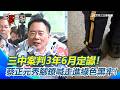 蔡正元入監