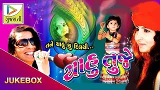 Chahu Tujhe NonStop Song By Mayur Nadiya | Gujarati Love Songs 2016 | Audio JUKEBOX