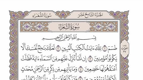 الربع الثالث من الحزب ٣٧ من القرآن الكريم - الشيخ محمد أيوب رحمه الله