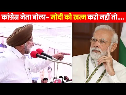 Sukhjinder Singh Randhawa:कांग्रेस नेता का विवादित बयान बोले Modi ने करवाया पुलवामा मोदी को खत्म करो