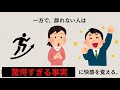 なぜ“群れない人”ほど頭がいいのか【心理学が証明】