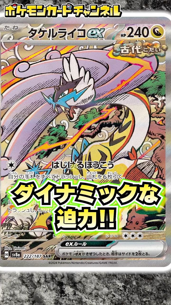 PSA10】トドロクツキex SAR テラスタルフェスex収録