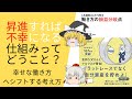 【ゆっくり解説】昇進、出世と引き換えに人生を犠牲する働き方してませんか？