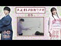 ã€å…¬å¼ã€‘å¤§æ­£ã‚ªãƒˆãƒ¡å¾¡ä¼½ãƒ©ãƒ‚ã‚ªã€€ç¬¬8å›ž(11æœˆ24æ—¥é…ä¿¡åˆ†)