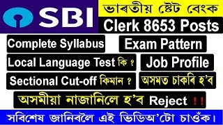 SBI Clerk for Assam 2019, Exam Pattern & Full Syllabus,Cutoff,Local language test etc.