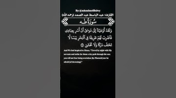 تلاوة نادرة لعبد الباسط يحاكي بها المنشاوي#عبد_الباسط_عبد_الصمد#اكسبلور#الشعب_الصيني_ماله_حل#quran