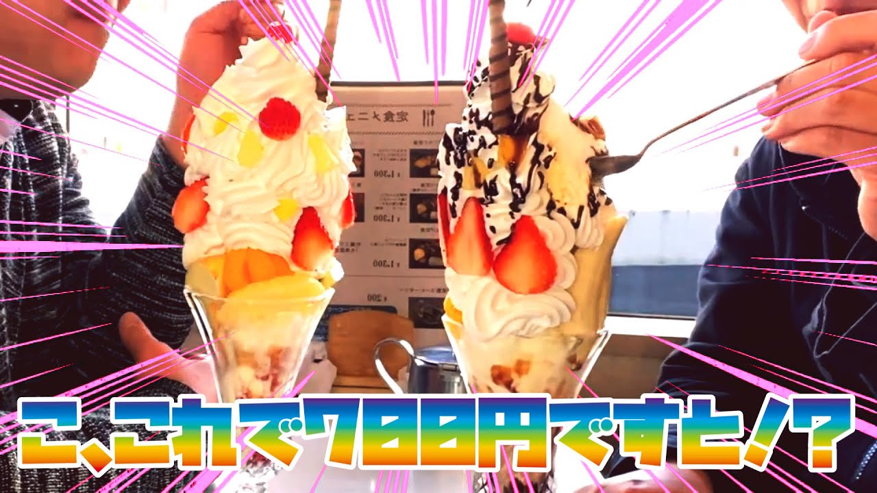 デカ盛り 三重 キッチンたかまのデカ盛りパフェはこれでたったの700円 しかも税込み Youtube デカ盛り 三重 キッチンたかまのデカ盛りパフェはこれでたったの700円 しかも税込み Youtube