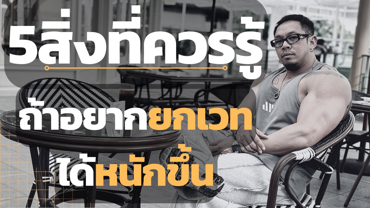 5สิ่งที่ควรรู้ 