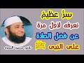 سر عظيم نعرفه لأول مرة عن فضل الصلاة على النبى ﷺ مفاجأة تفوق الخيال دكتور محمود المصرى mp3