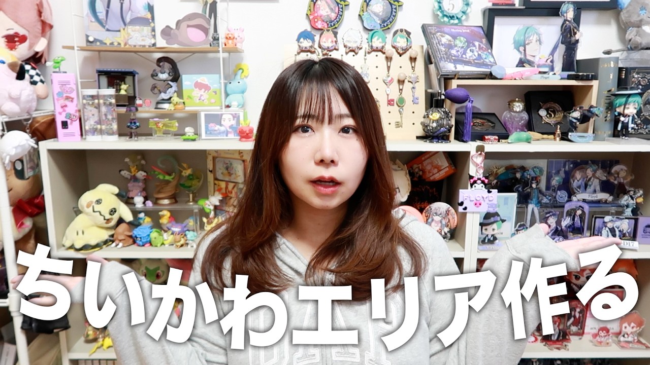♡Ruku様♡専用 Otaku Room] I want to display my Chiikawa merch on my shelves