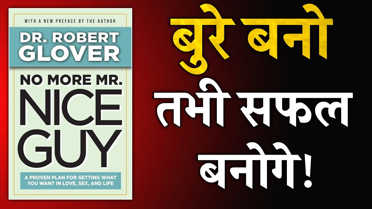 No More Mr. Nice Guy by Robert Glover | Book Summary in Hindi | Audiobook