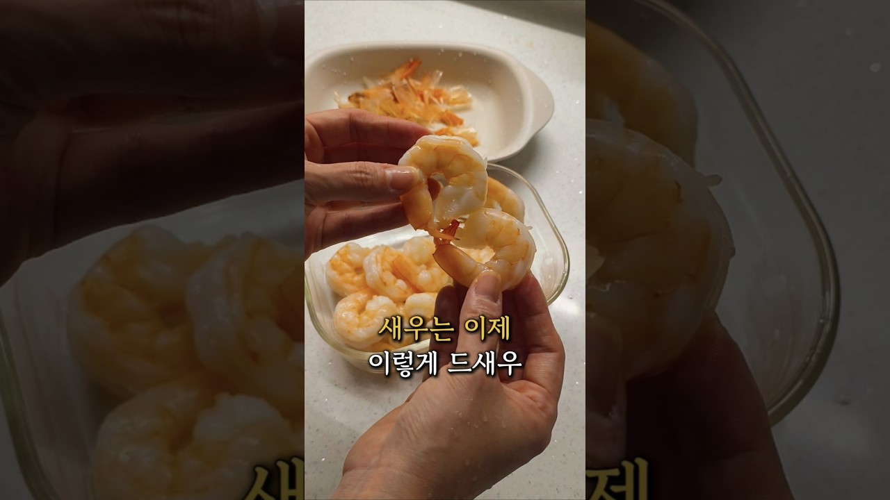 익혀 먹는 간장새우장 레시피 — 서소맘 레시피 썸네일