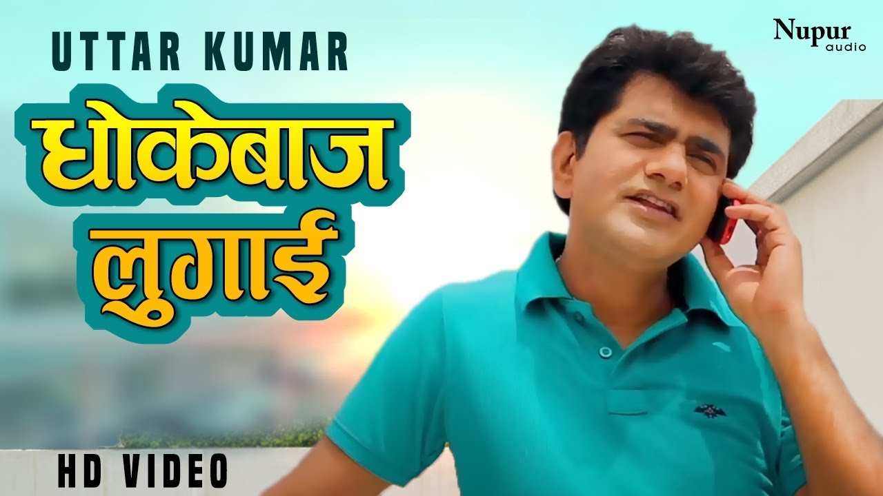 Uttar Kumar  Dhokebaaz Lugai  Uttar Kumar  Kavita Joshi Haryanvi Movie  Chakkar  Dhakad Chhora