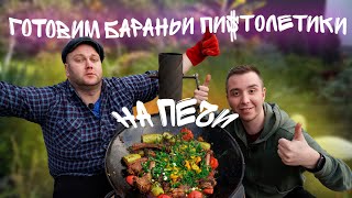 Рецепт нежной баранины на садже по Кавказски на костре!