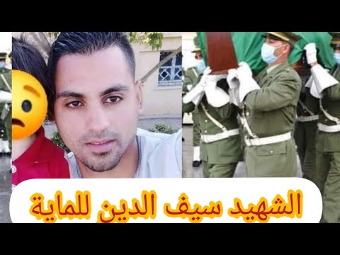 جنازة الشهيد سيف الدين للماية
