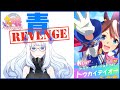 【ウマ娘】テイオーちゃんREVENGE【プリティダービー】