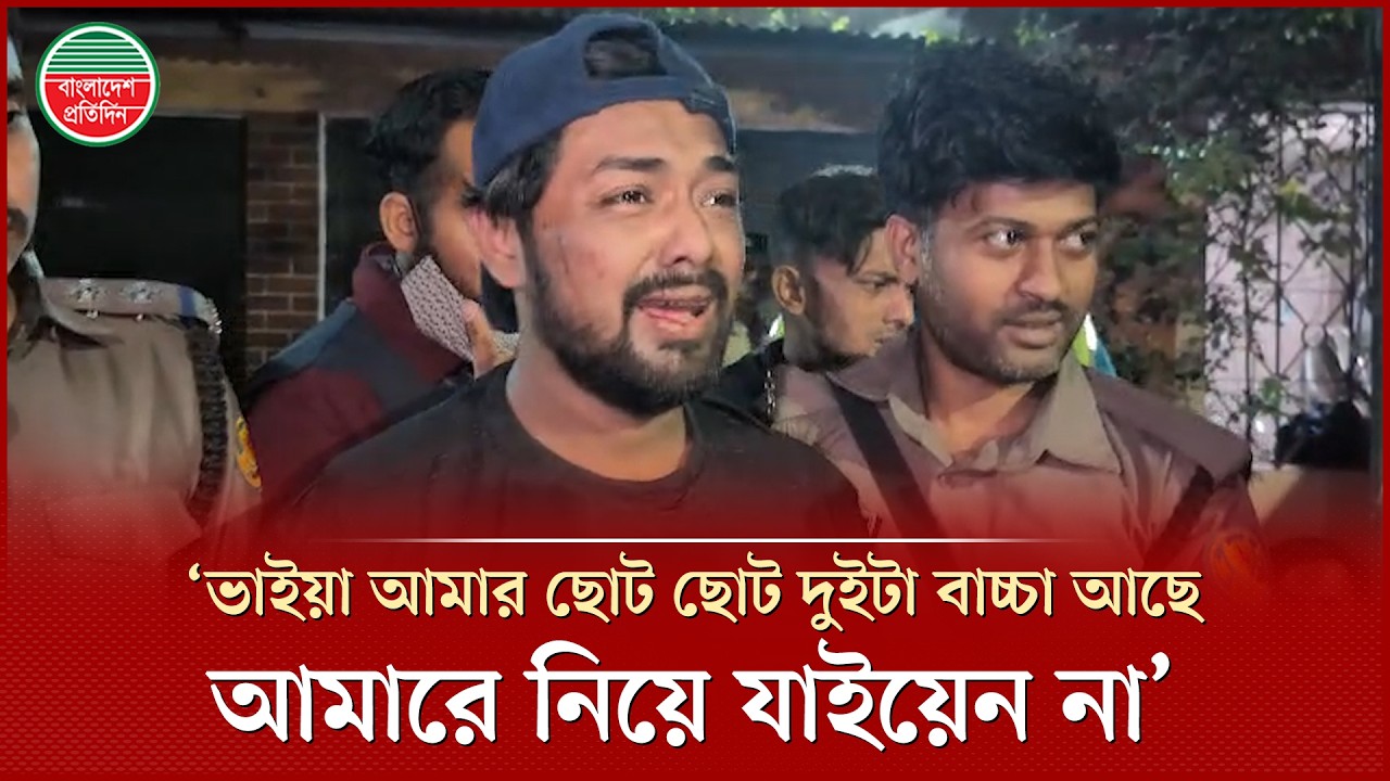 দেশীয় অ স্ত্র স হ কিশোর গ্যাং সদস্য পুলিশে হাতে ধরা | Kishore Gang | Police | Mohammadpur