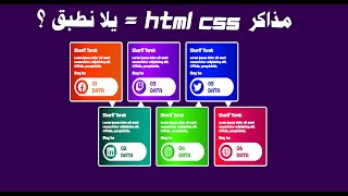 تصاميم عملية على ال html css | تصميم كروت إحترافية بال html css