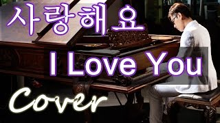 Relaxing Music | I Love You ( 태연 Taeyeon )  Jason Piano