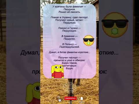 'Фамилия — не приговор... Или приговор?'