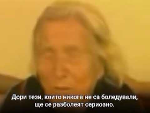 Ванга говорила