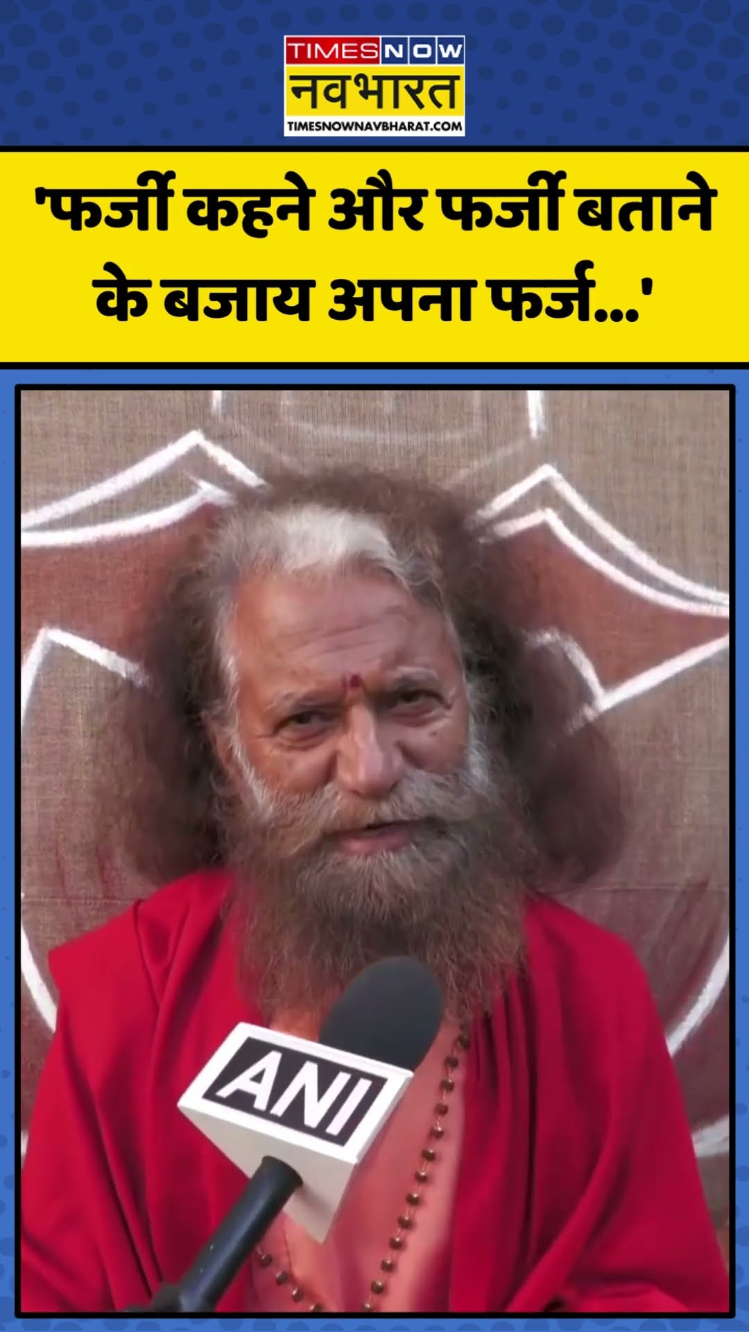 Maha Kumbh को लेकर क्या बोले Swami Chidanand Saraswati? | #shorts #mahakumbh2025 #mahakumbh