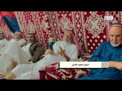 عيضه الزبدي وابن خطفه وابداعاتهم يرويها الراوي سعي د بن سعد الحارثي