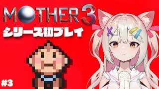 【MOTHER3】3章突入！！離れ離れのサル達+4章前半#3【Vtuber/宮月コノ】