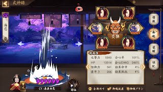 【Onmyoji】New Skin Kainin【PvP】