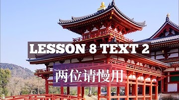Lesson 8 Text 2 | 第八课  课文二｜ Developing Chinese | 发展汉语 ｜ Intermediate Speaking Course | 中级口语 (I)