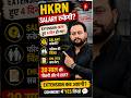 HKRN Salary रुकेगी? 😳 Extension नहीं आई | Employees परेशान ⚠️#viral #tranding #youtubeshorts #hkrn