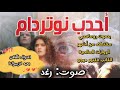 احدب نوتردام مقتطف فكتور هيجو بصوت رغد روايات فويس أوفر رواية
