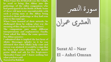 Surat Al Nasr ( سورة النصر ) ( English subtitle and explanation )