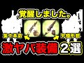 【モンハンNow】ガンランスが覚醒したみたいなので『最新鋭の激ヤバ装備』を特別にご紹介します。 Part144 レッドの【モンハンNow】実況