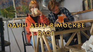 один день в Москве влог / кофейни и фестиваль керамики