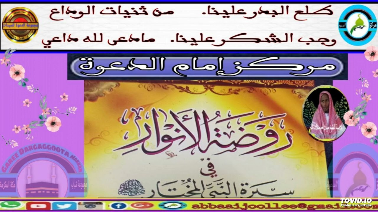 Kitaaba Rowdatul Anawaar Kutaa 17ffaa Sh/Jeeyilaan Aadam (Adaanoo)Afaan Oromootiin