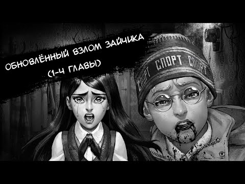 Как взломать файлы Зайчика? А также что я там нашёл (Часть 2)